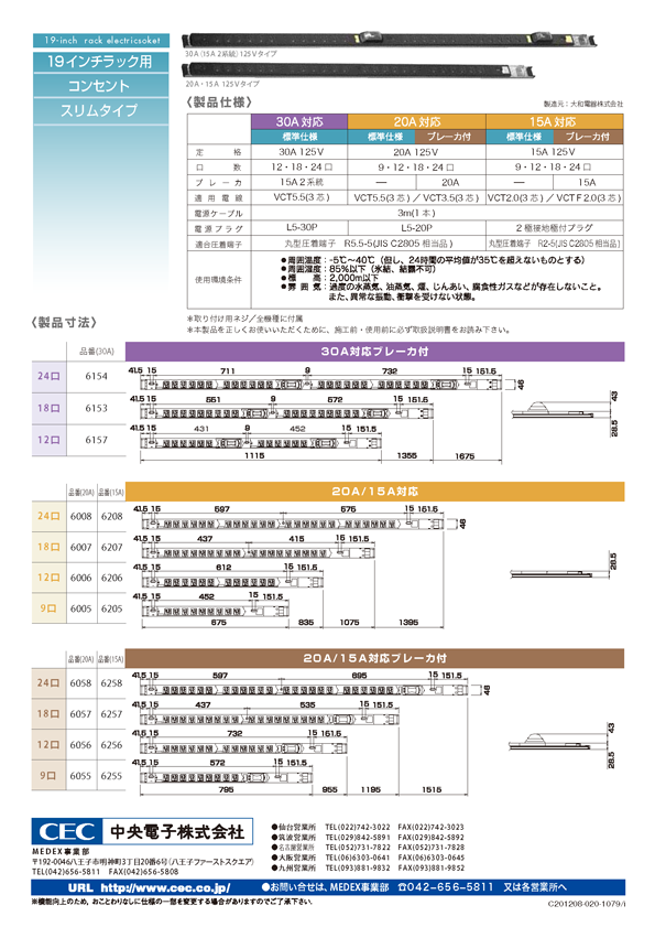 19インチラック用コンセントスリムタイプ